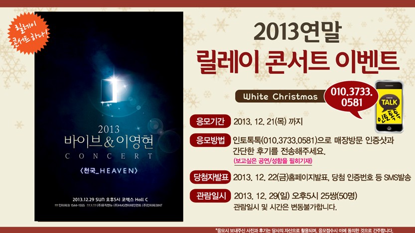 Concert-릴레이콘서트 이벤트하나, 바이브&이영현(50명)